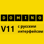 Встречайте HCL Domino/Notes V11 c русским интерфейсом! 