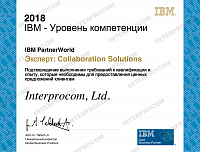 Сертификат IBM Эксперт: Collaboration Solutions / Решения для коллективной работы - 2018