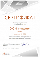 Сертификат ООО «АСКОН-Системы проектирования»
