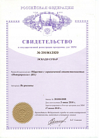 Свидетельство о регистрации программы «ЭСКАДО СУПеР»